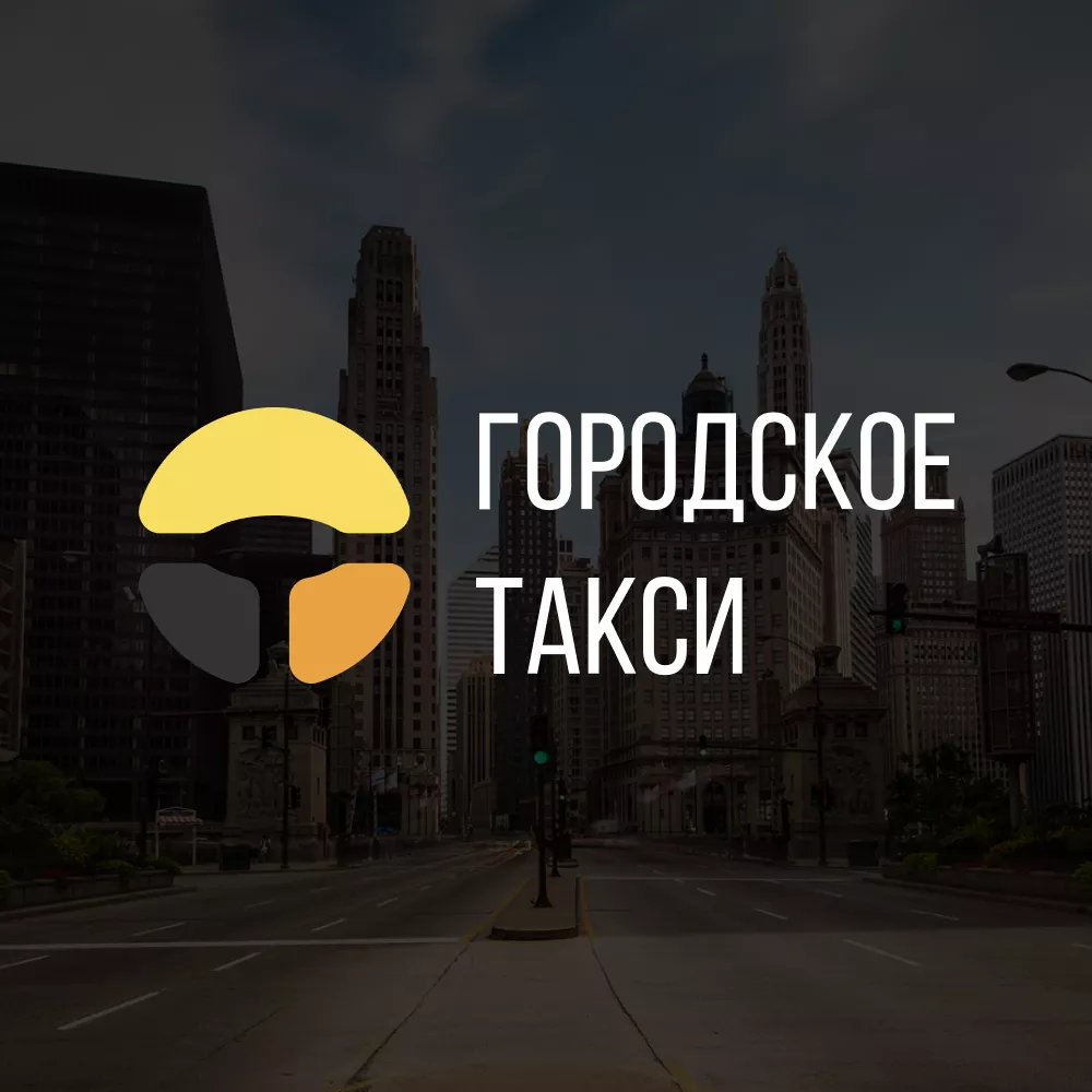 Разработка сайта службы «Городского такси» в Краснознаменске