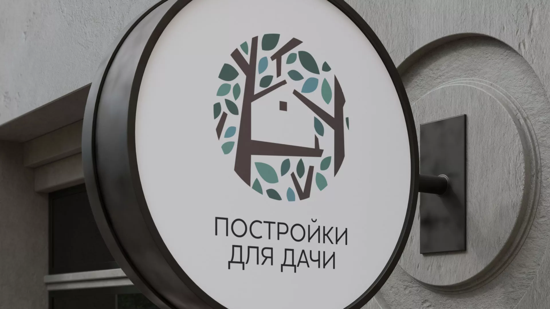 Создание логотипа компании «Постройки для дачи» в Краснознаменске
