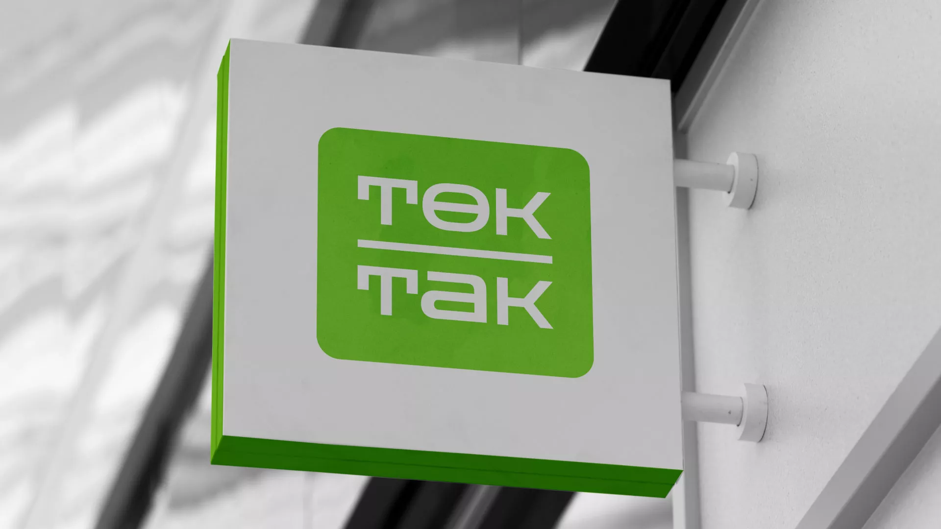 Создание логотипа компании «Ток-Так» в Краснознаменске