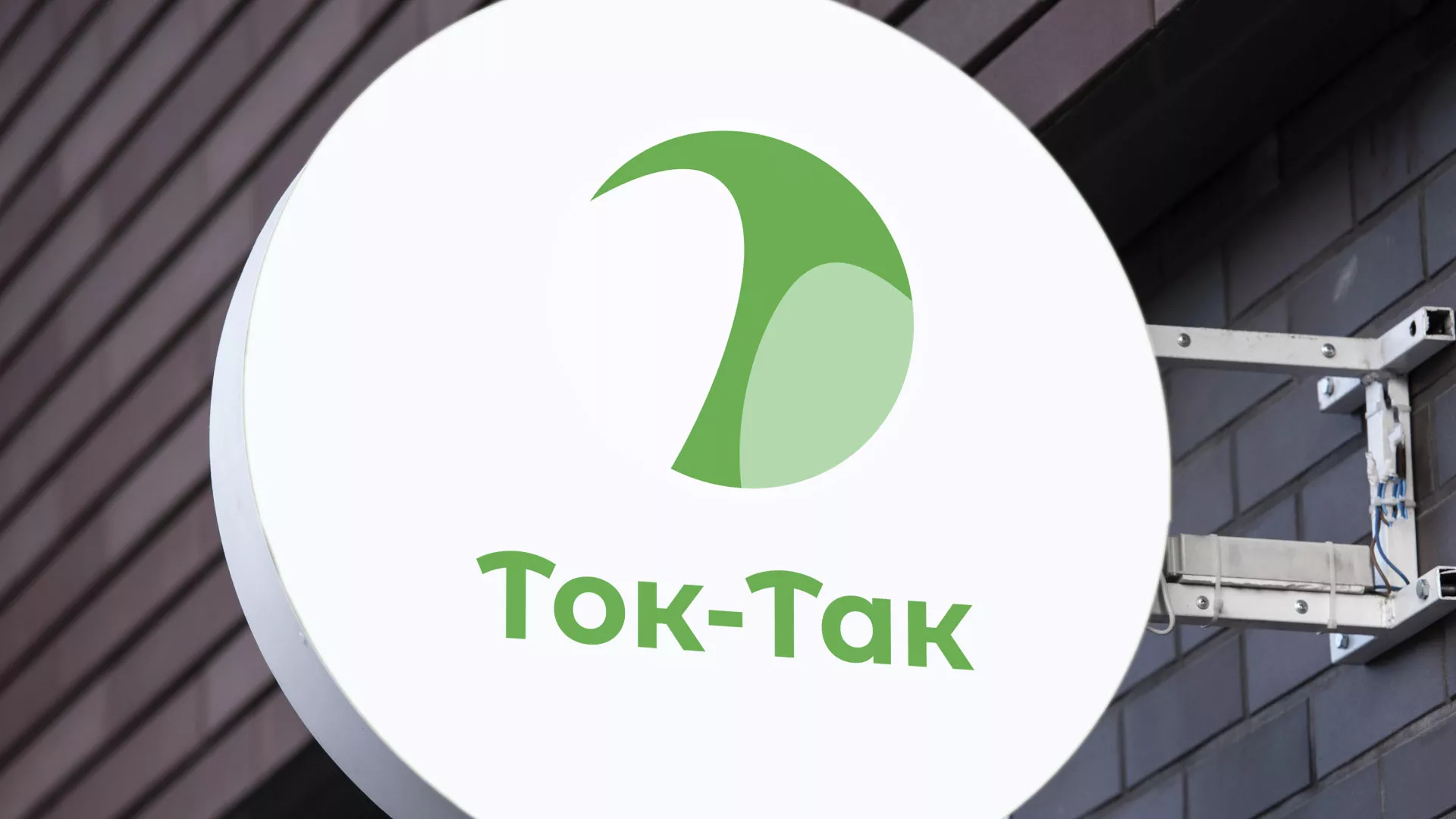 Разработка логотипа аутсорсинговой компании «Ток-Так» в Краснознаменске