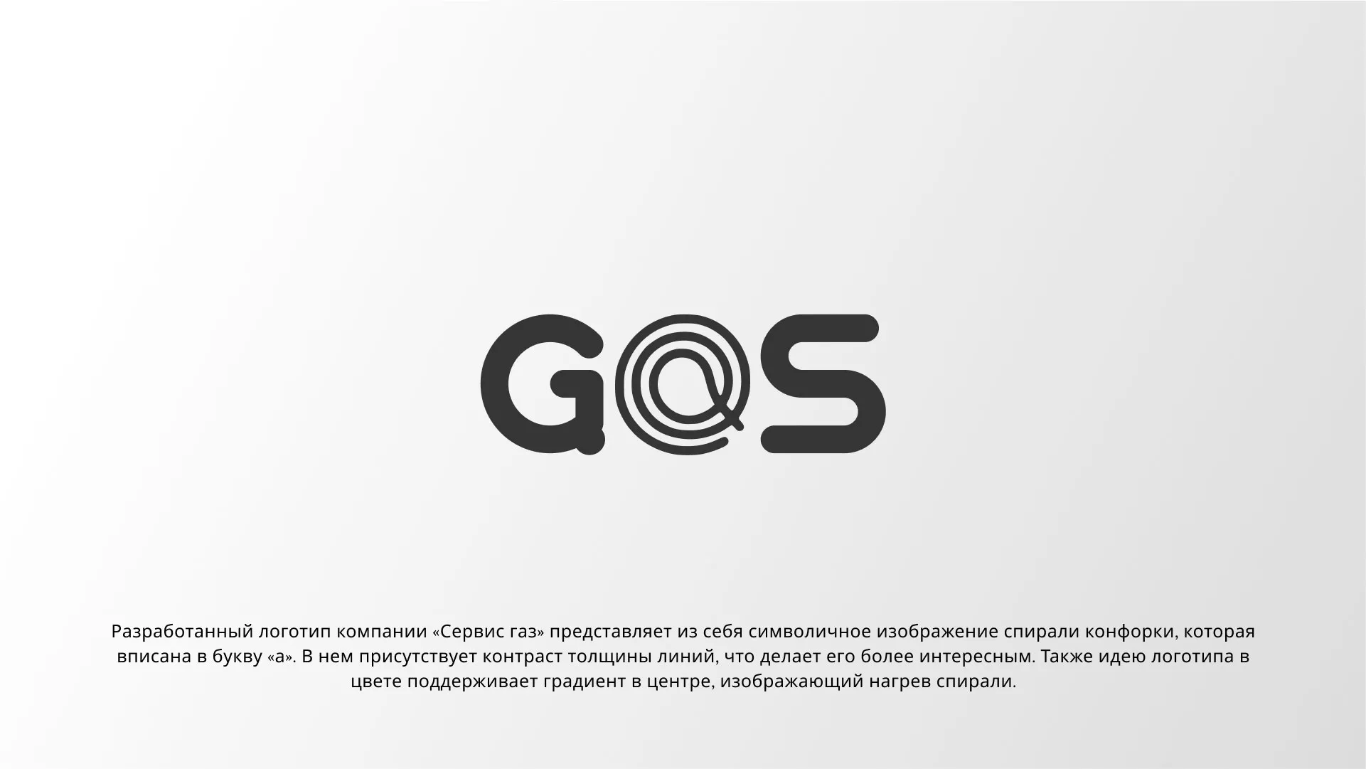 Создание логотипа компании «Сервис газ» в Краснознаменске