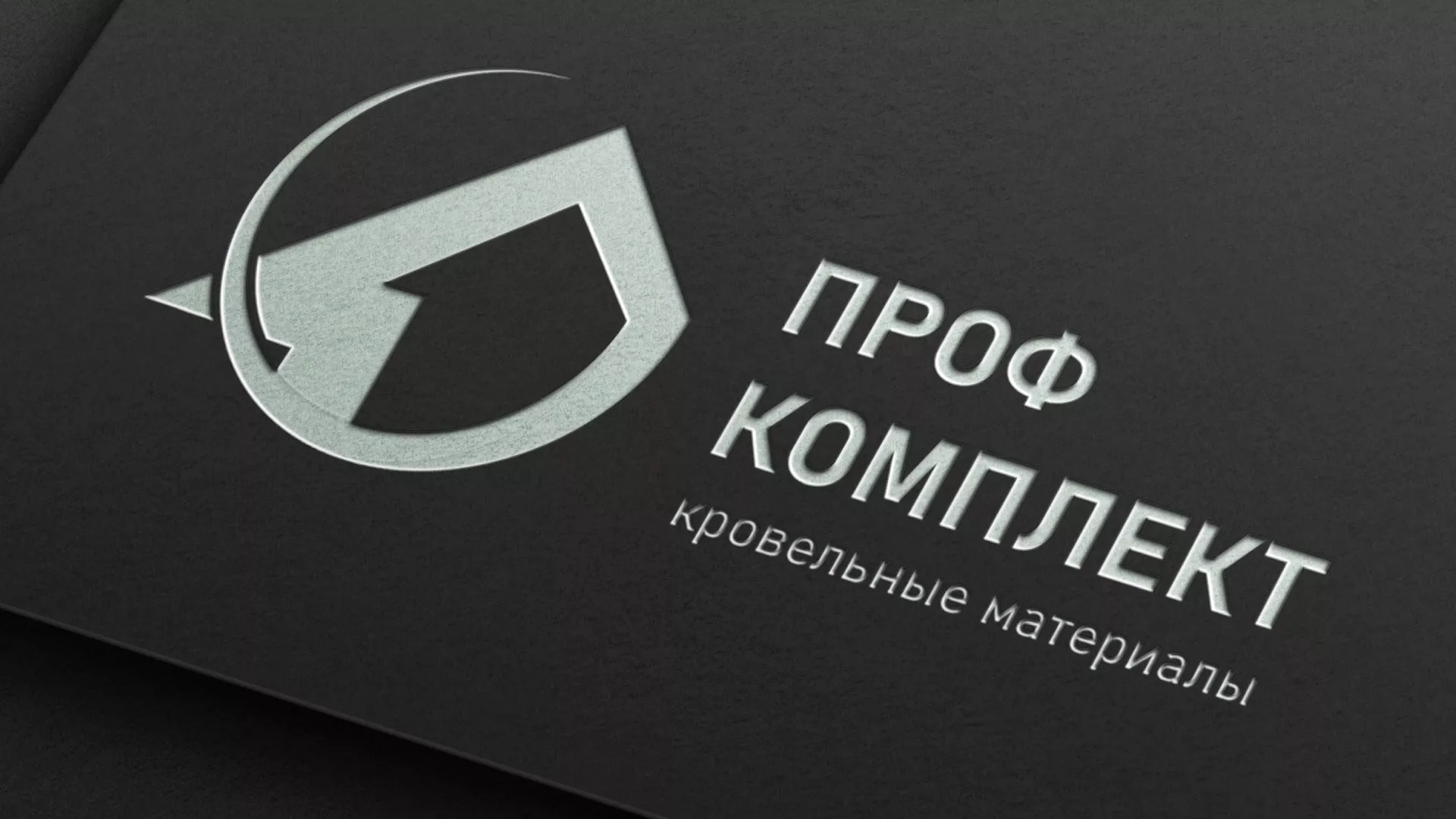 Разработка логотипа компании «Проф Комплект» в Краснознаменске