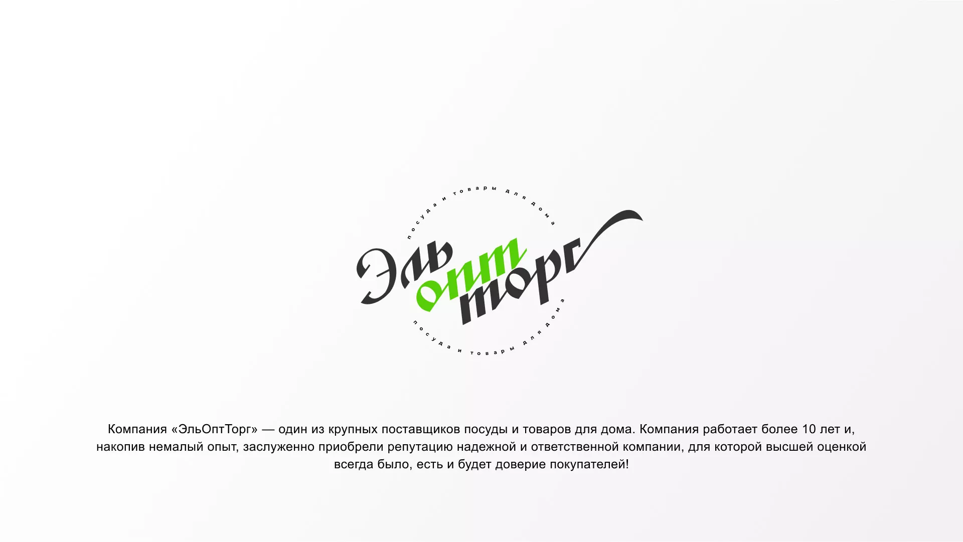 Разработка логотипа компании «ЭльОптТорг» в Краснознаменске