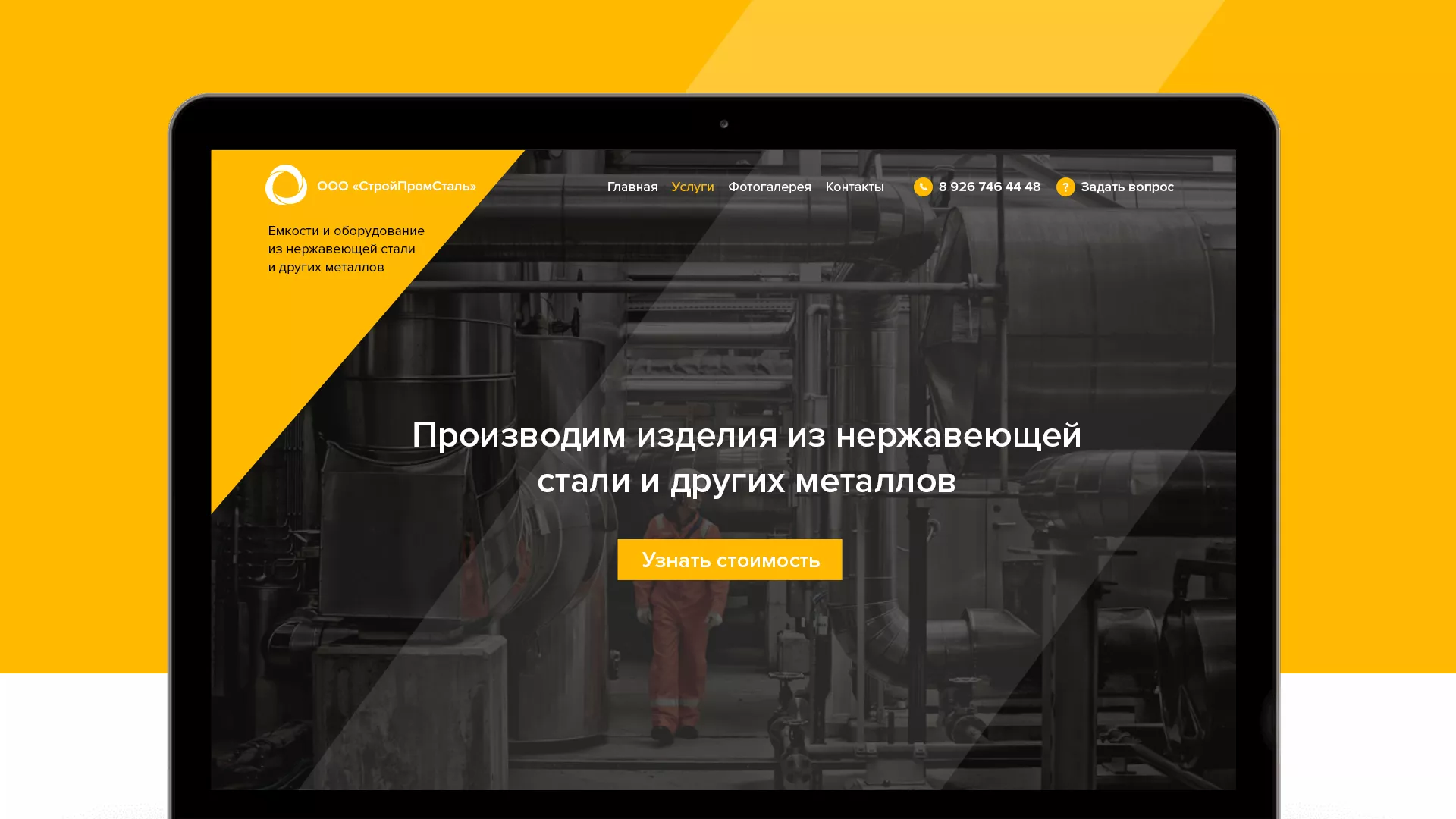 Создание сайта в Краснознаменске для компании «СтройПромСталь»
