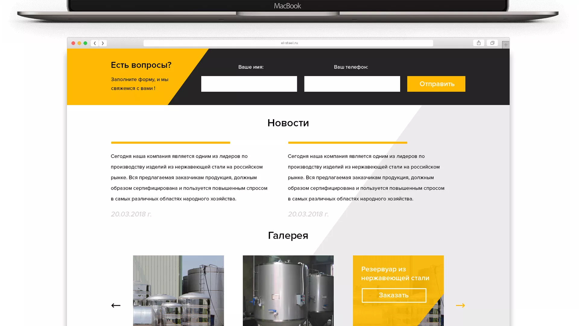 Создание сайта в Краснознаменске для компании «СтройПромСталь»
