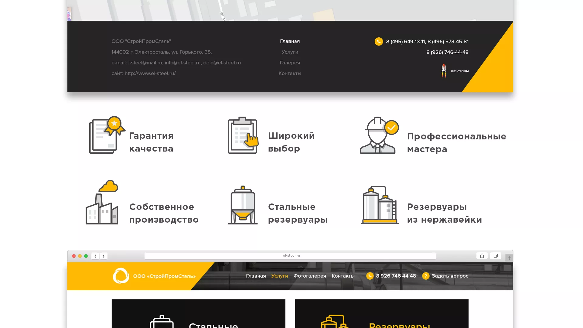 Создание сайта в Краснознаменске для компании «СтройПромСталь»