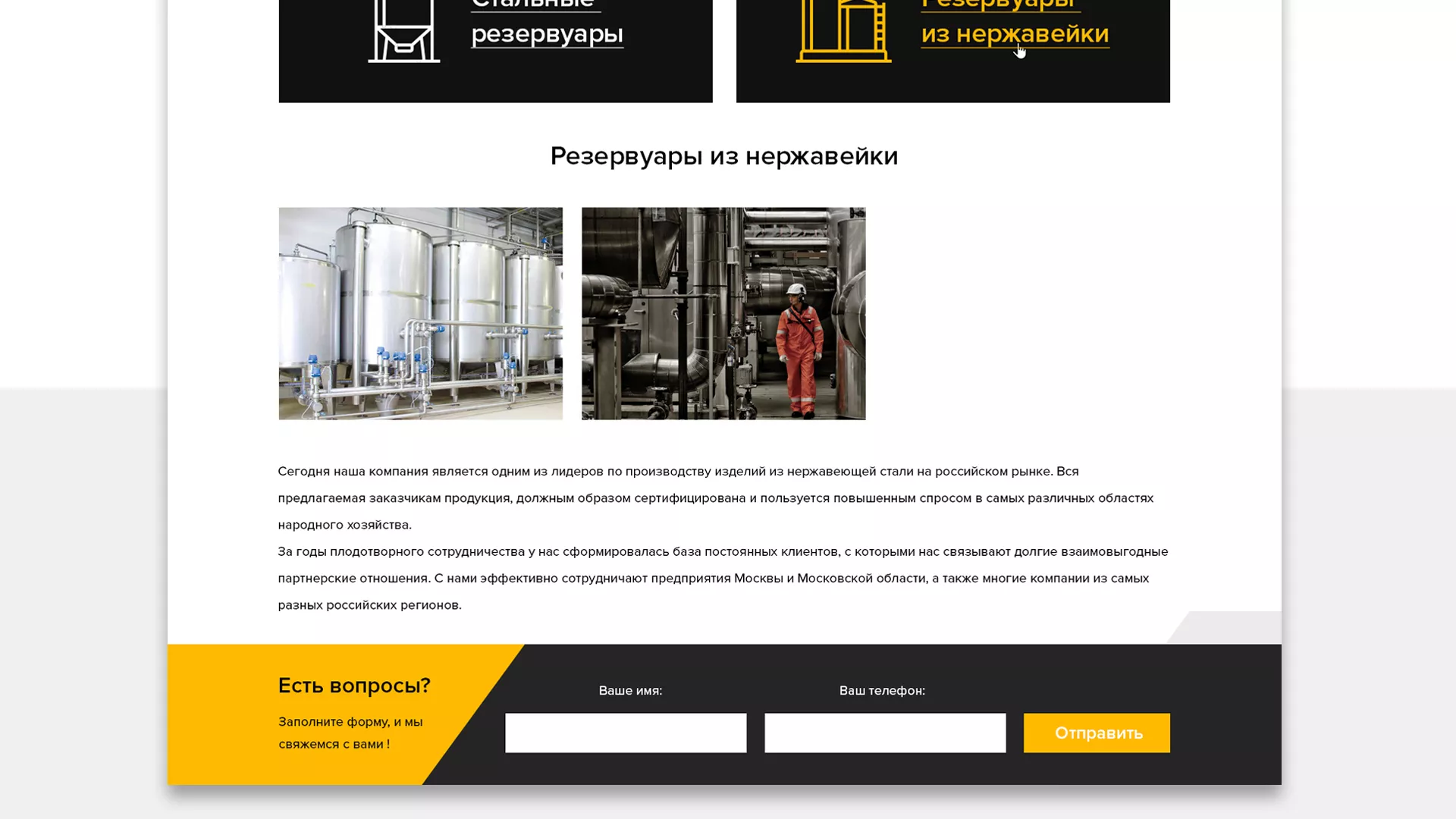 Создание сайта в Краснознаменске для компании «СтройПромСталь»