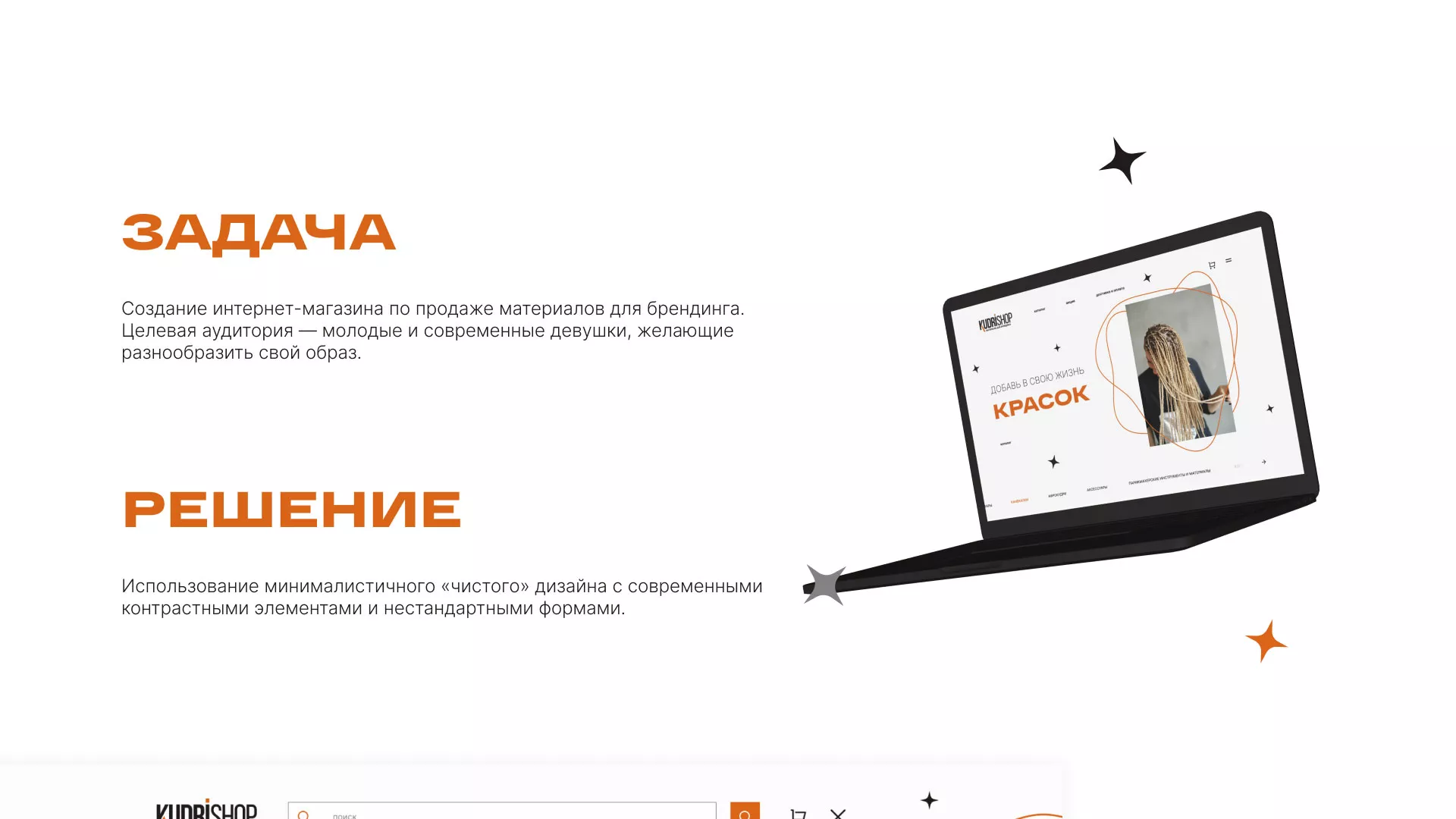 Создание интернет-магазина «КудриШоп» в Краснознаменске