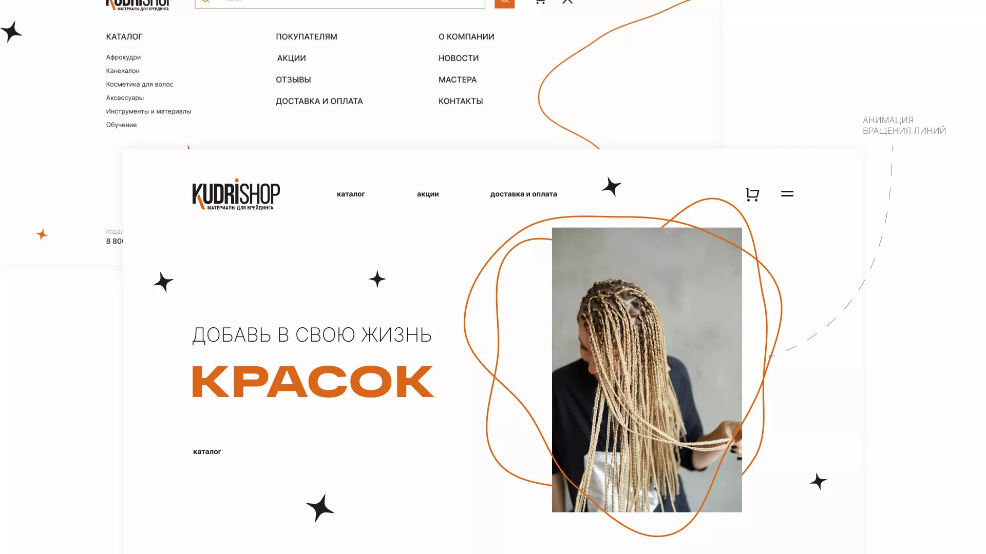 Создание интернет-магазина «КудриШоп» в Краснознаменске