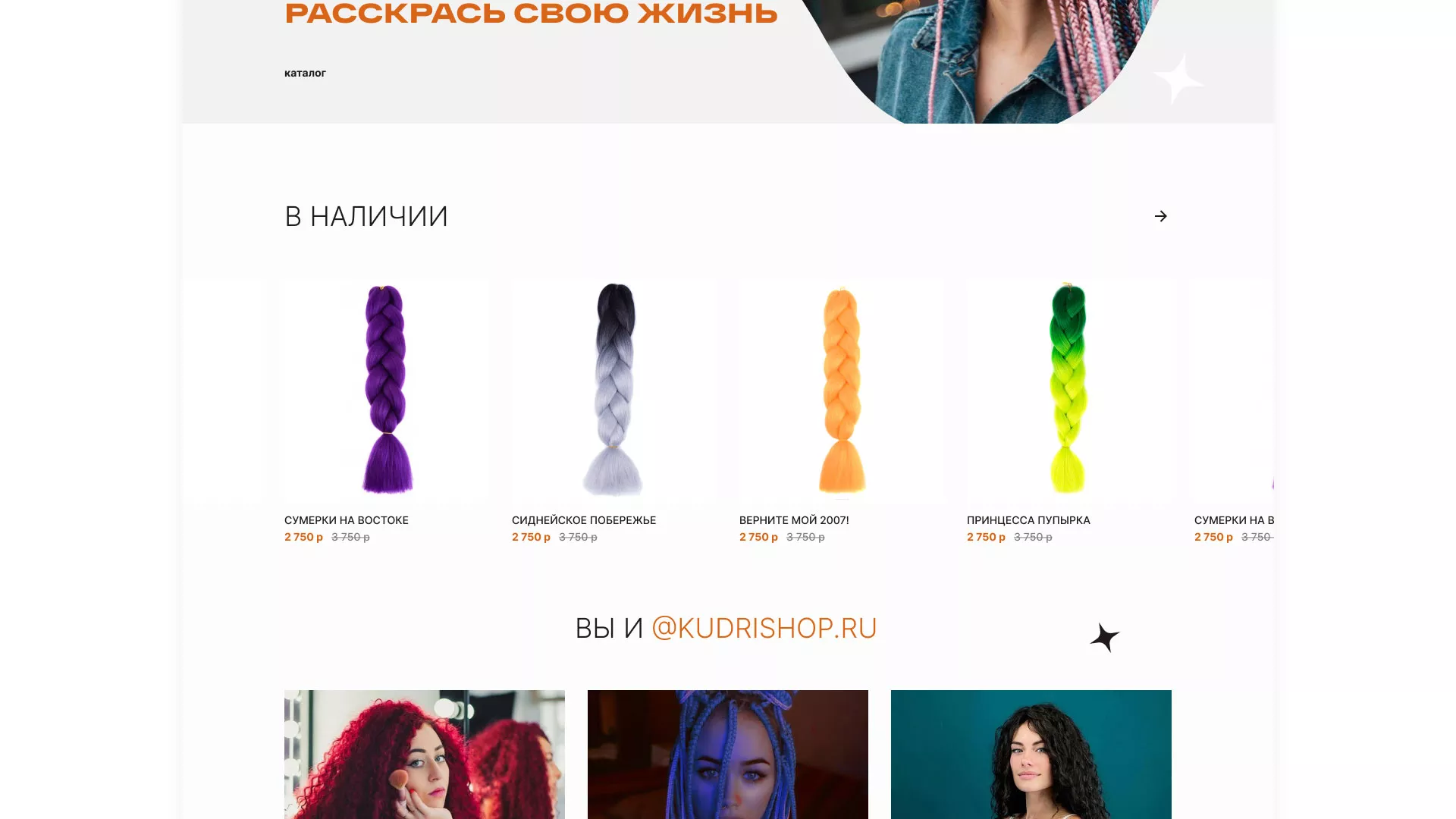 Создание интернет-магазина «КудриШоп» в Краснознаменске