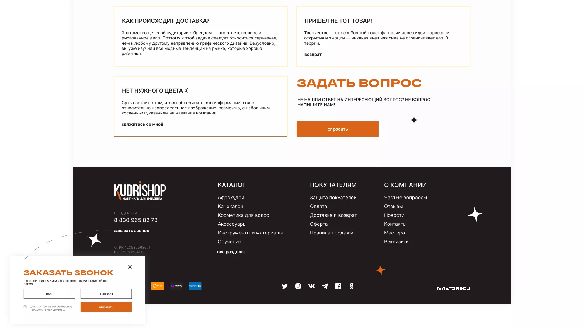 Создание интернет-магазина «КудриШоп» в Краснознаменске