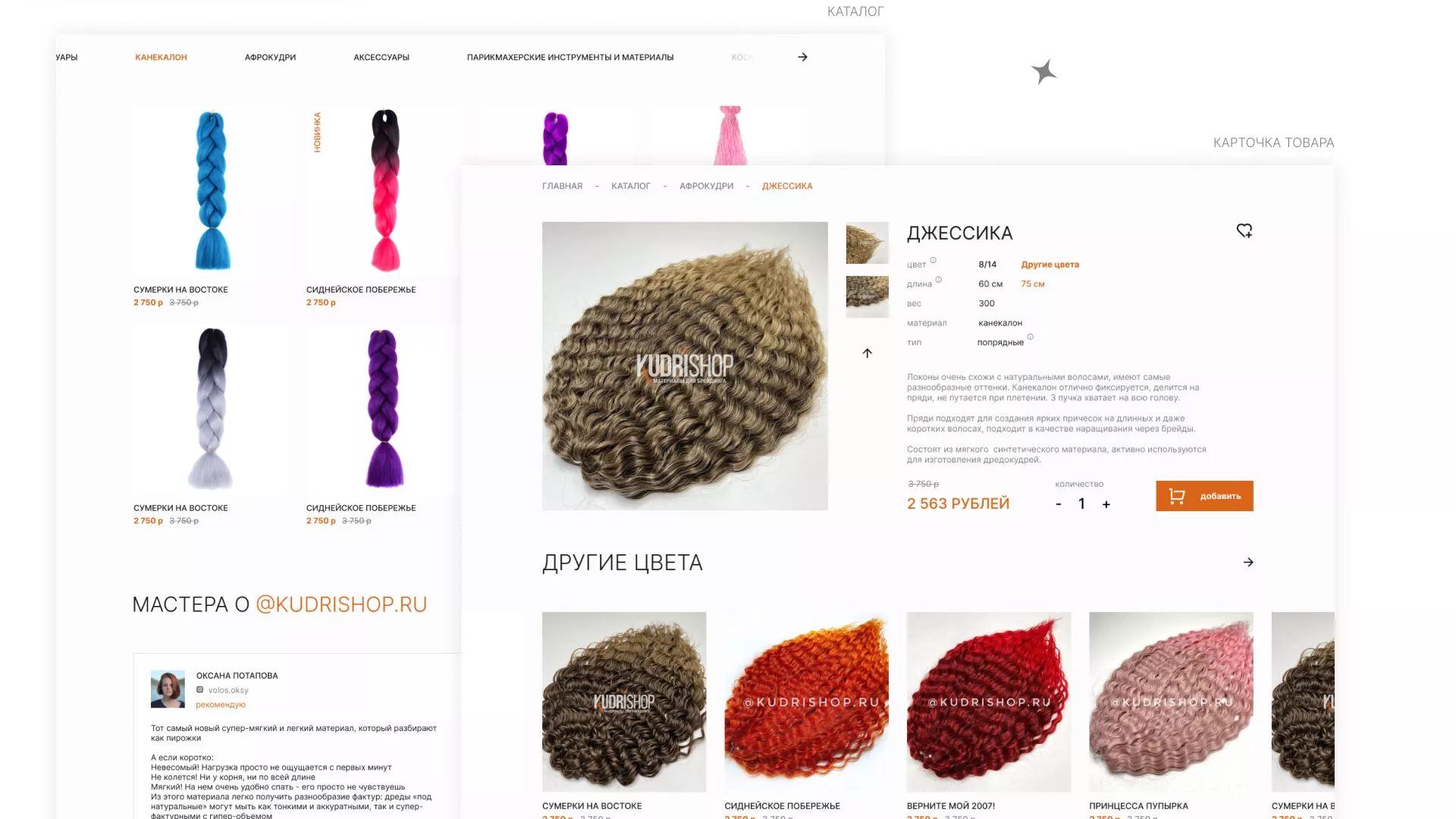 Создание интернет-магазина «КудриШоп» в Краснознаменске