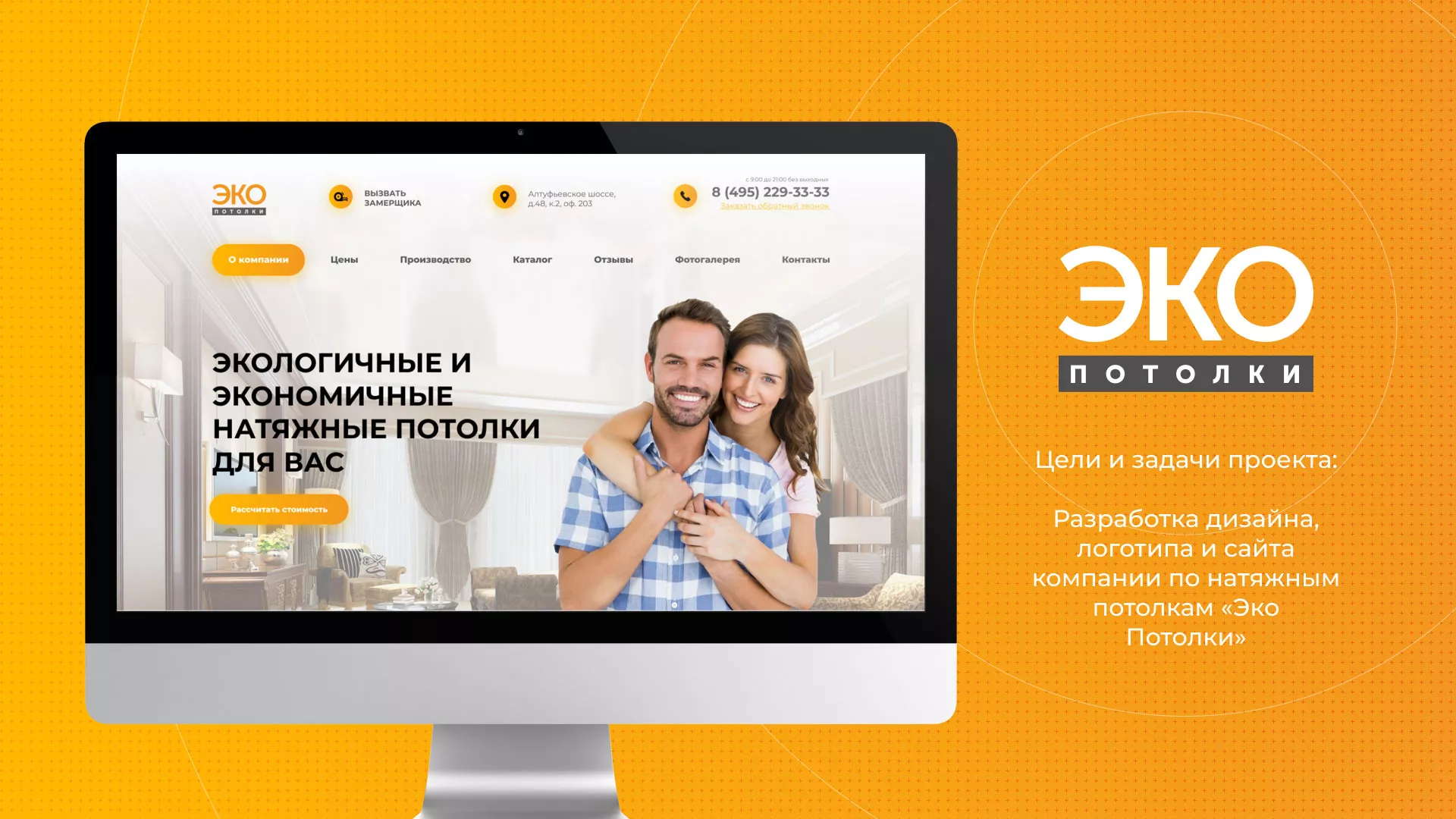 Разработка сайта по натяжным потолкам «Эко Потолки» в Краснознаменске