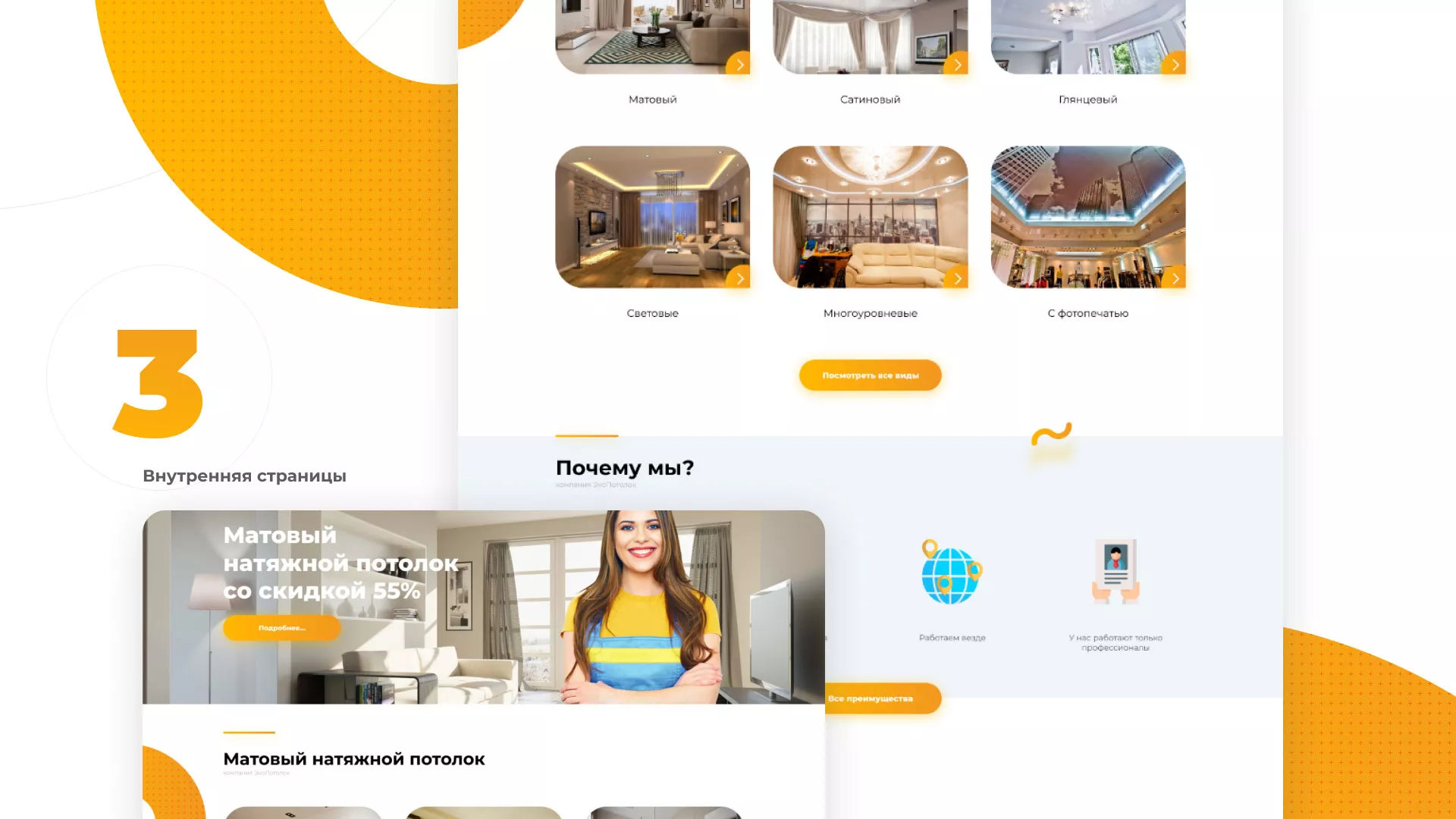 Разработка сайта по натяжным потолкам «Эко Потолки» в Краснознаменске