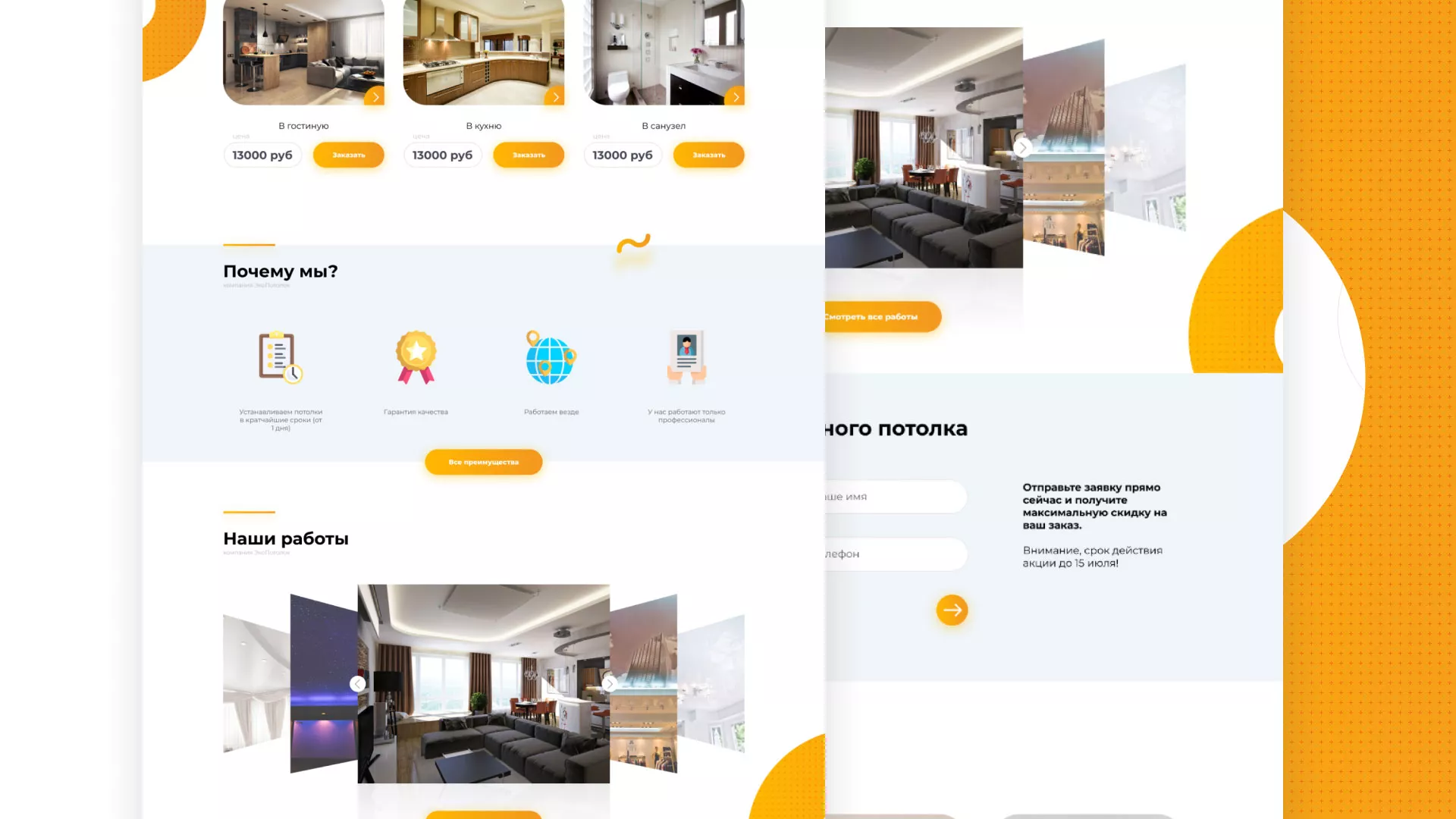 Разработка сайта по натяжным потолкам «Эко Потолки» в Краснознаменске