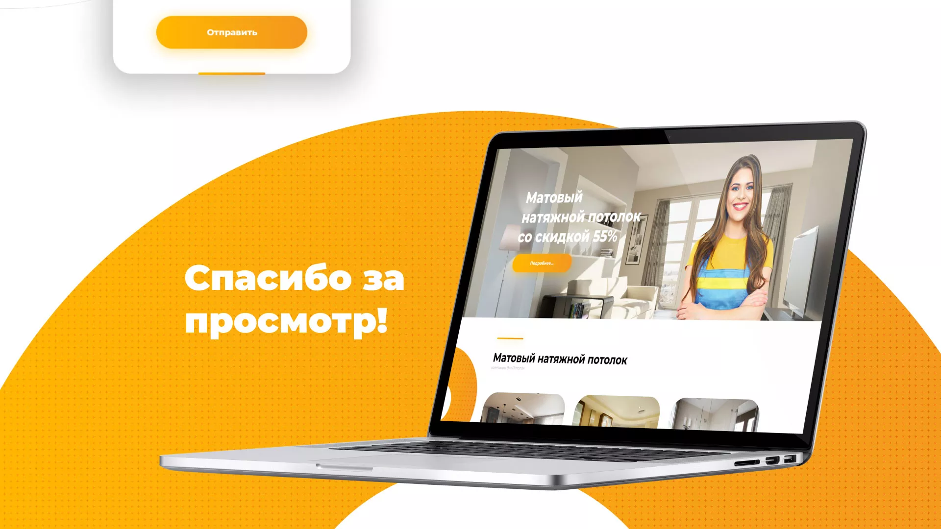 Разработка сайта по натяжным потолкам «Эко Потолки» в Краснознаменске