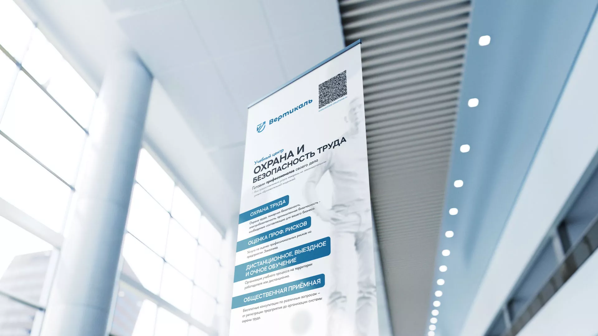 Разработка дизайн-макета ролл-ап стенда для учебного центра «Вертикаль» в Краснознаменске