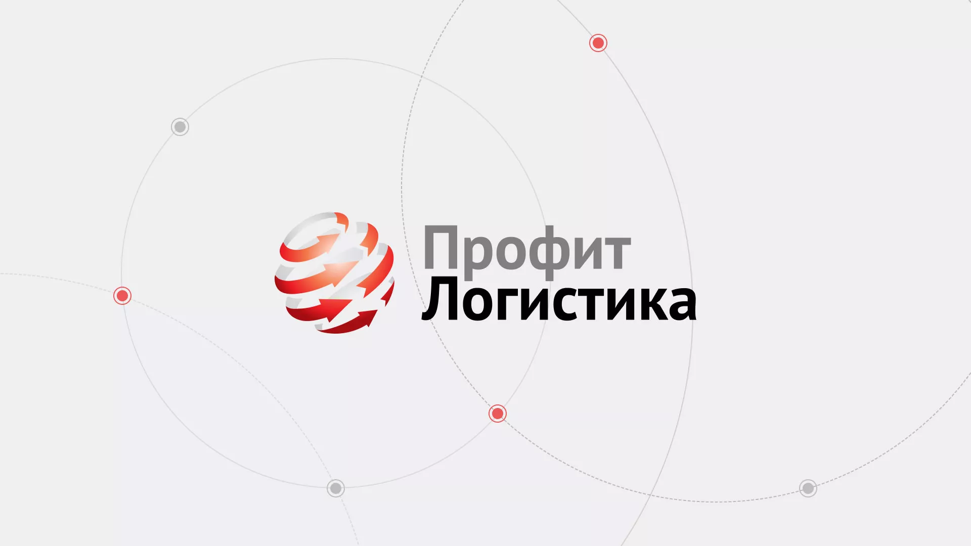 Разработка сайта экспедиционной компании в Краснознаменске