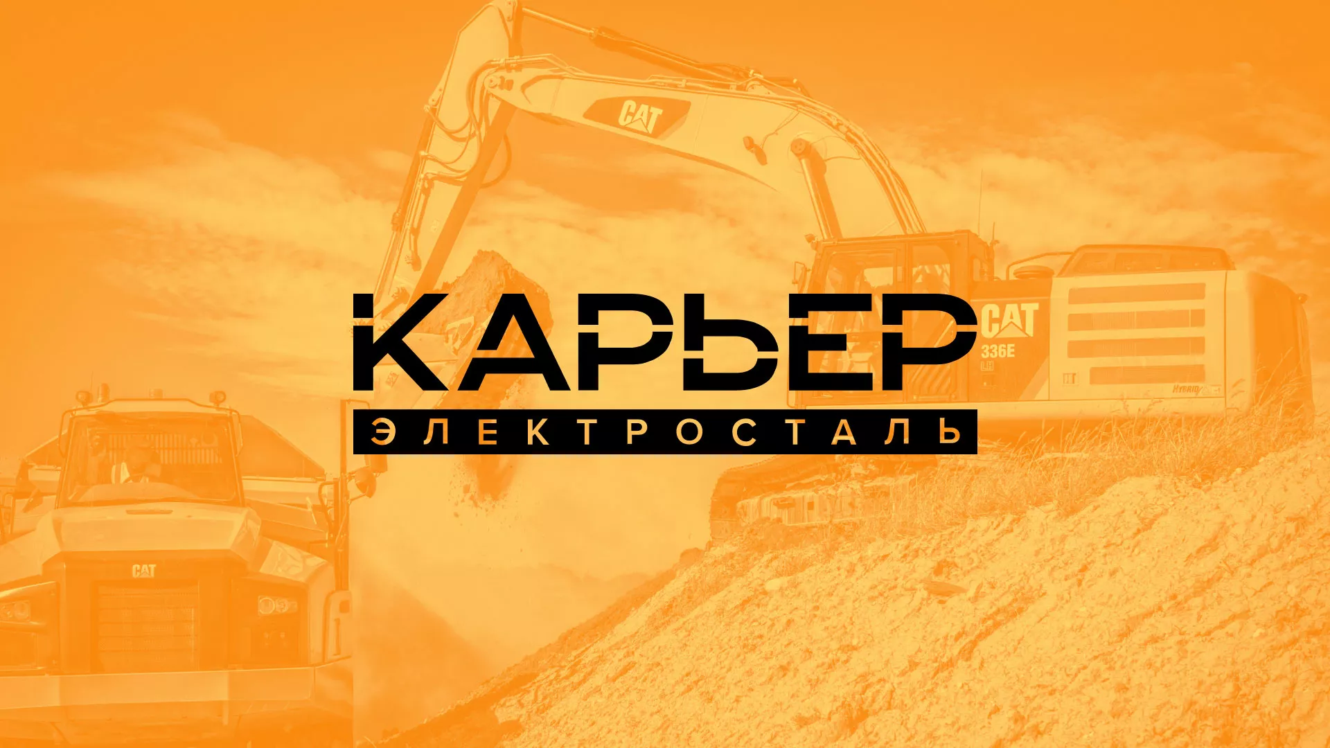 Разработка сайта по продаже нерудных материалов «Карьер» в Краснознаменске