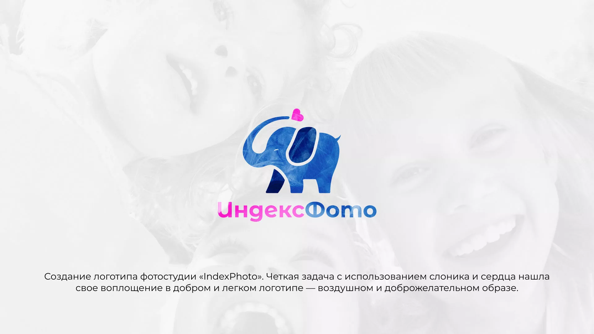 Разработка логотипа фотостудии «IndexPhoto» в Краснознаменске