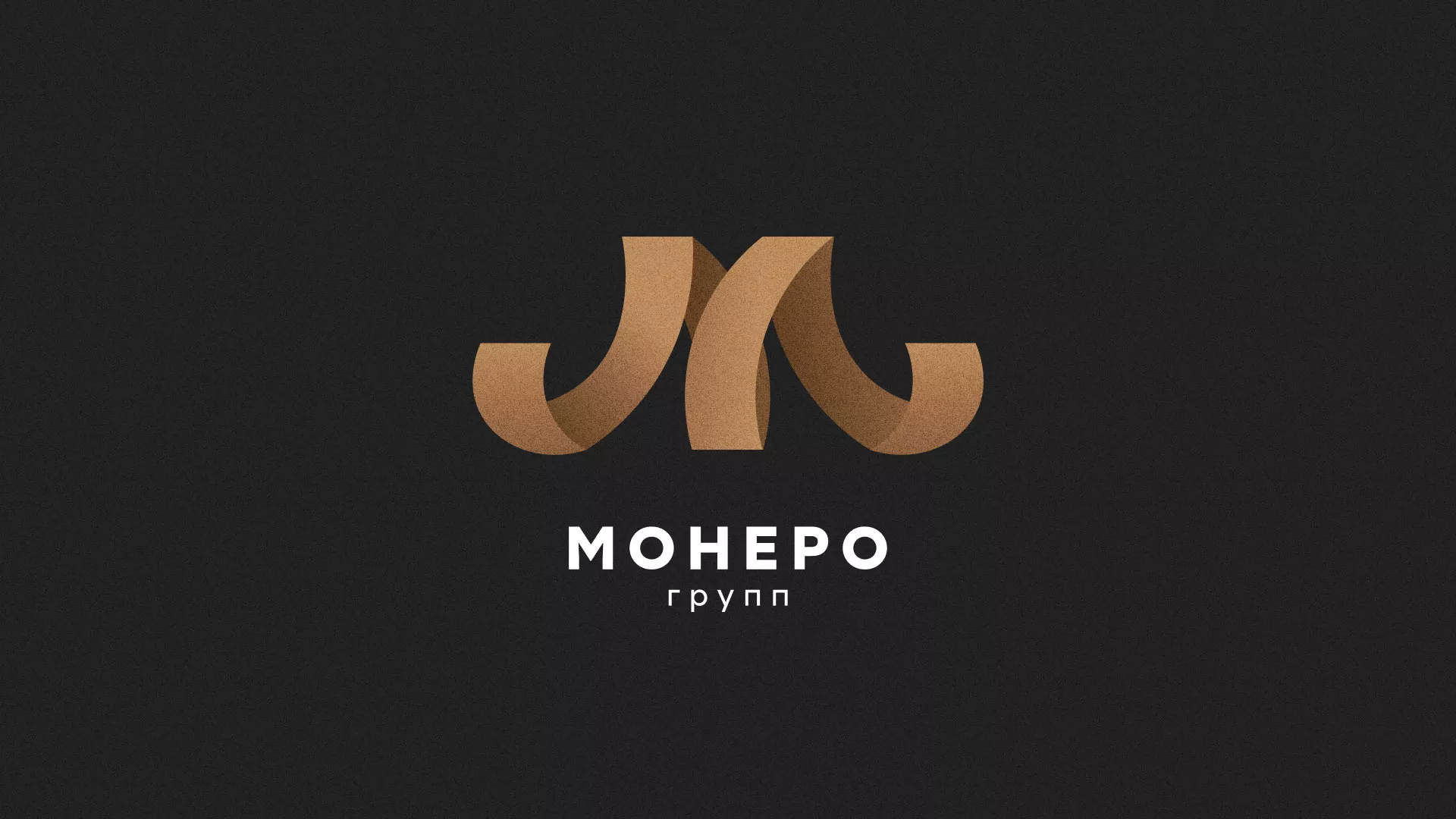 Разработка логотипа для компании «Монеро групп» в Краснознаменске
