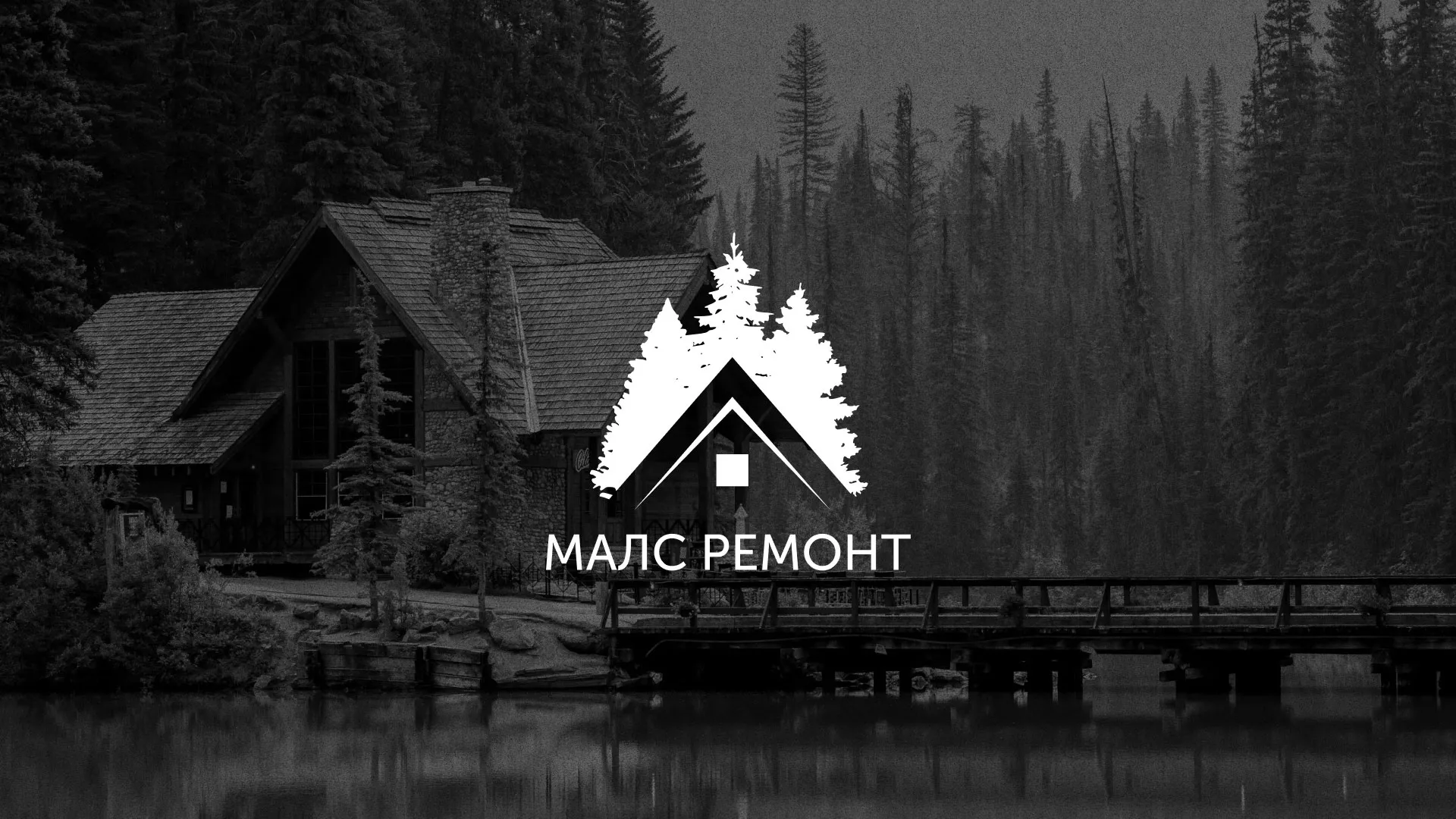 Разработка логотипа для компании «МАЛС РЕМОНТ» в Краснознаменске
