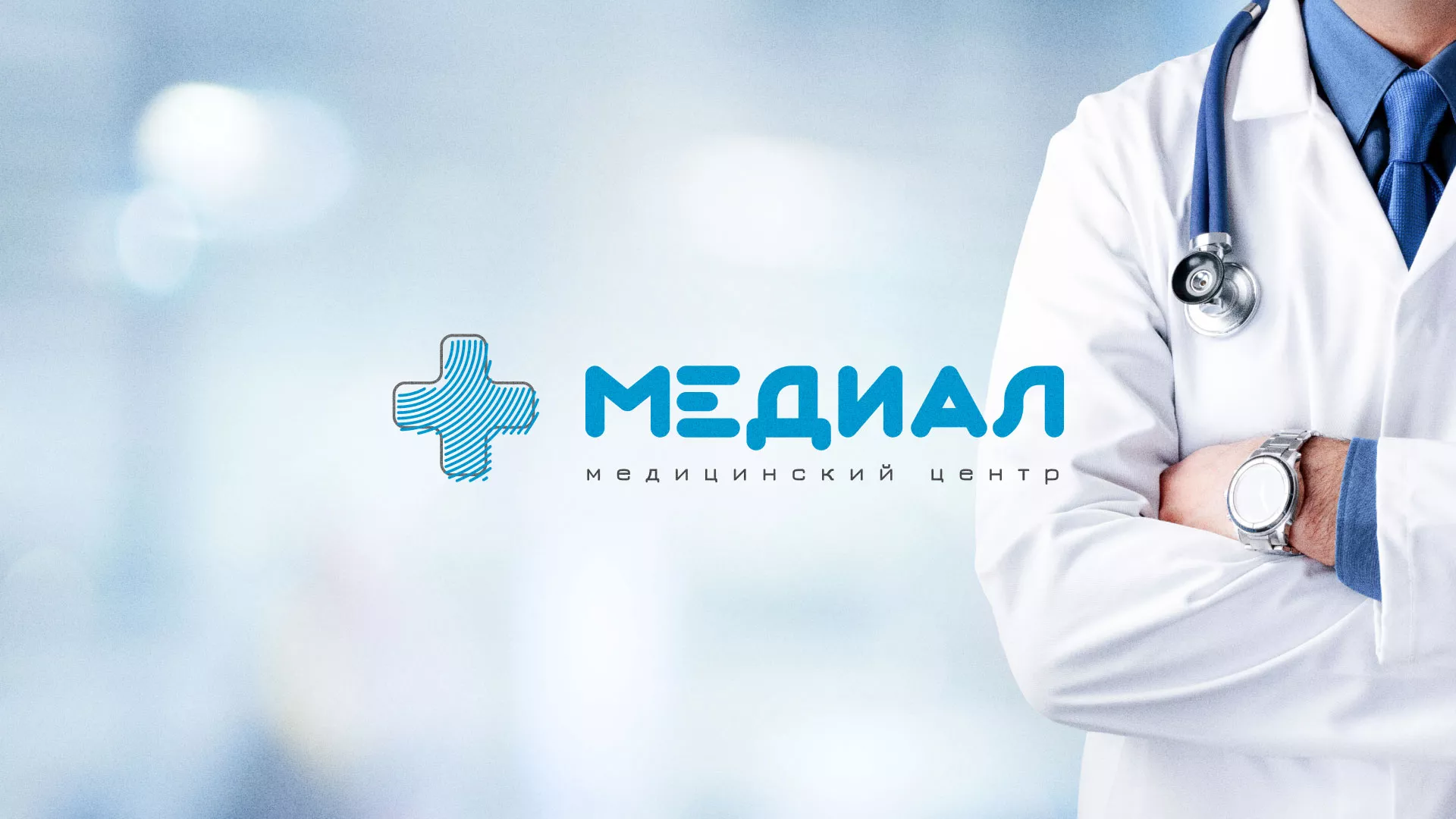 Создание сайта для медицинского центра «Медиал» в Краснознаменске