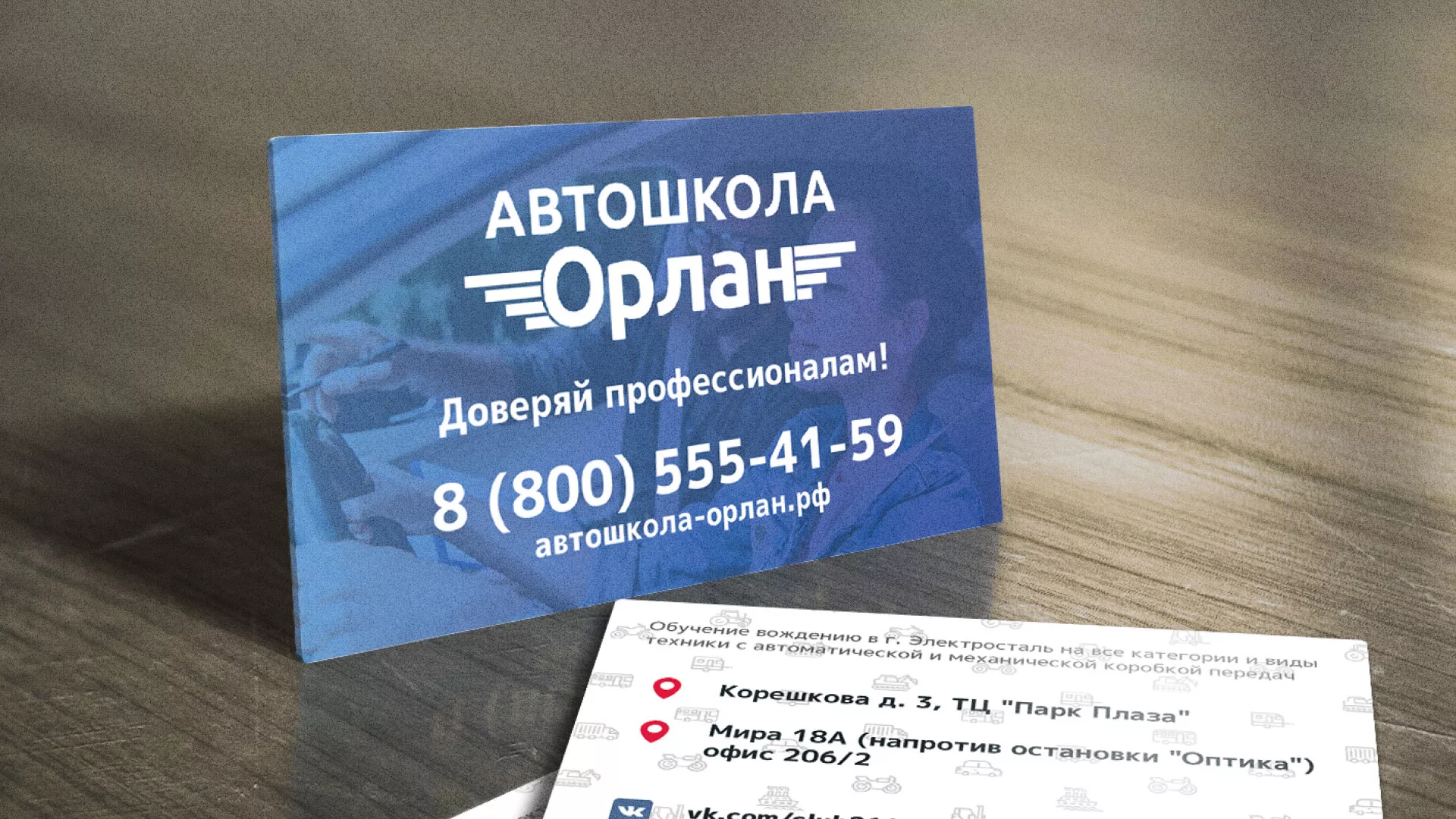 Дизайн рекламных визиток для автошколы «Орлан» в Краснознаменске